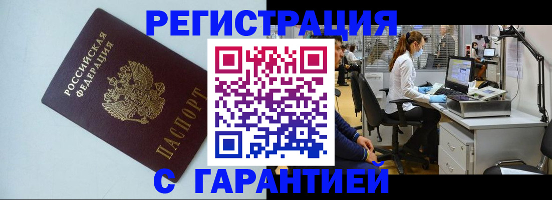 прописка для военкомата в Бийске