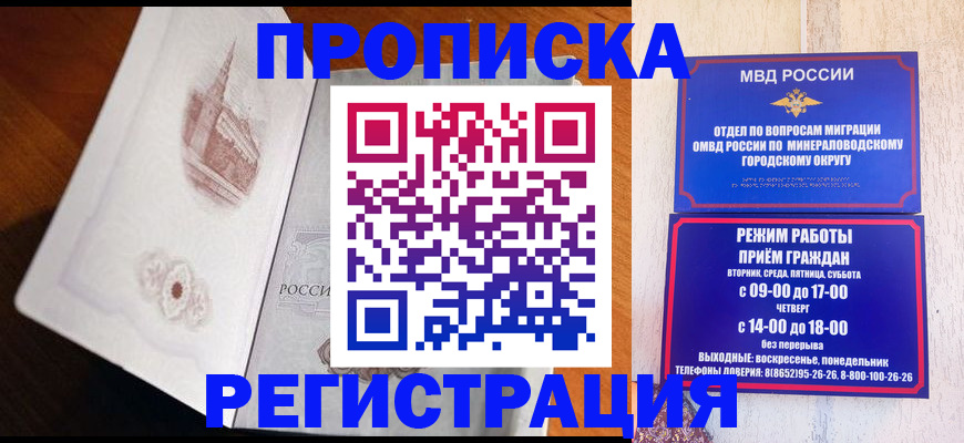 прописка законно в Бийске