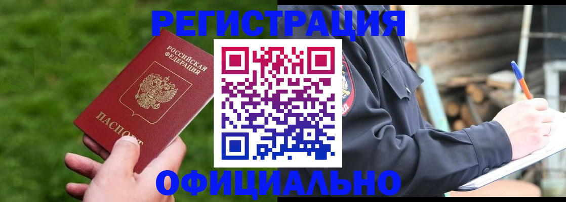 прописка в квартире в Бийске