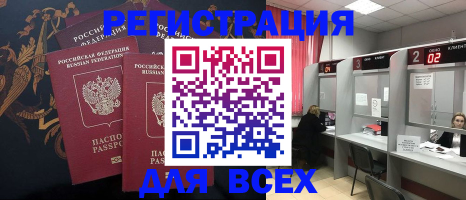 временная регистрация для школы в Бийске