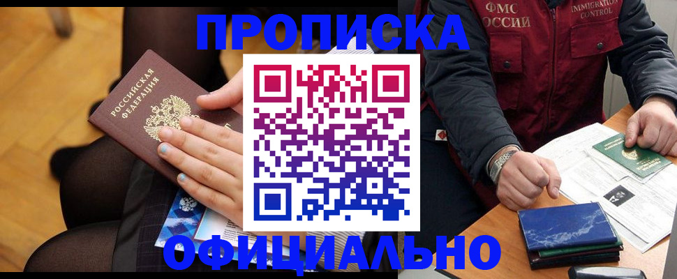 регистрация в Бийске