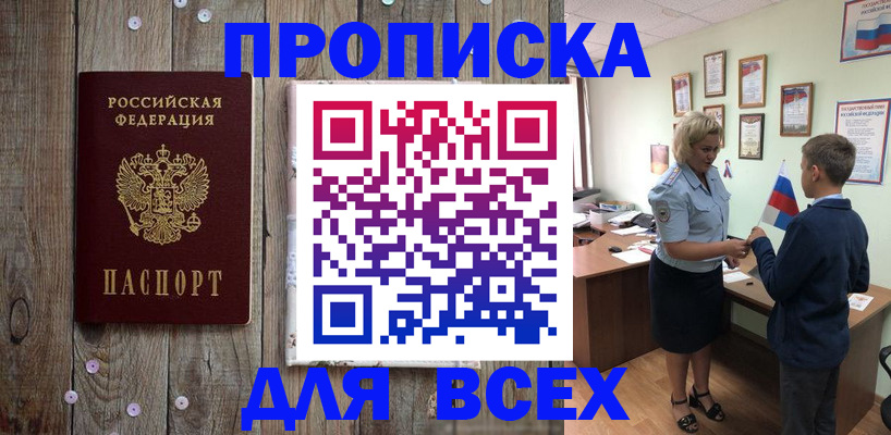 временная регистрация поиск в Бийске