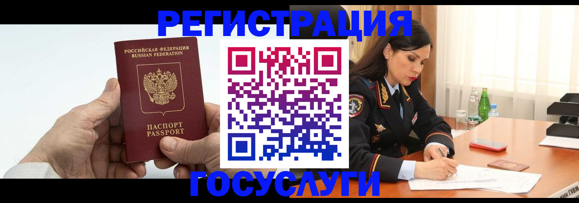 где прописаться в Бийске