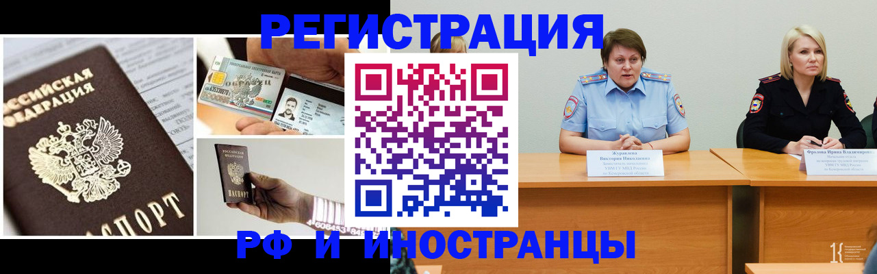 прописка паспорт в Бийске