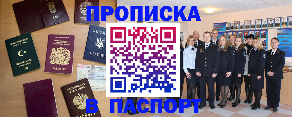 прописка ребенка в Бийске