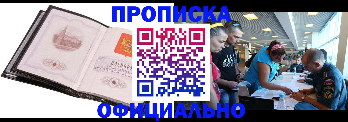 временная регистрация адрес в Бийске